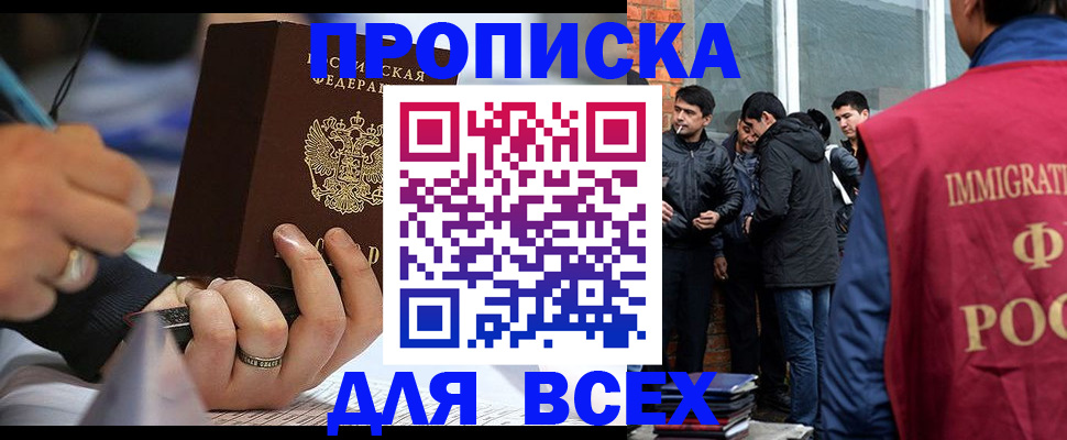 прописка для школы в Донском