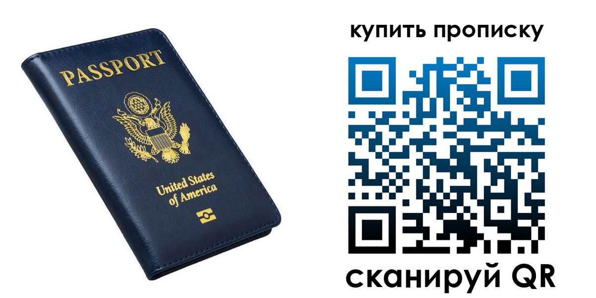 прописка для работы в Донском