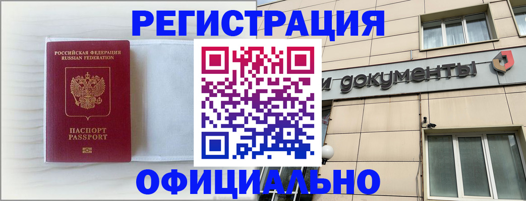 временная регистрация недорого в Донском