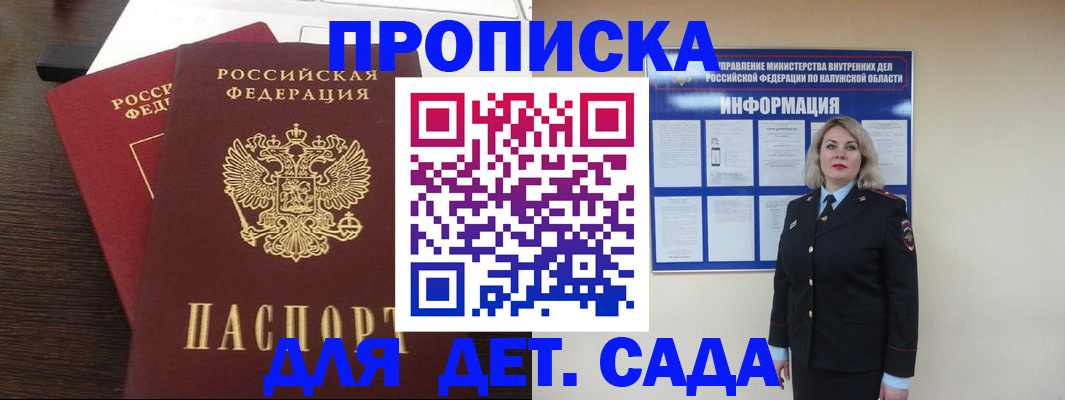 прописка для кредита в Донском