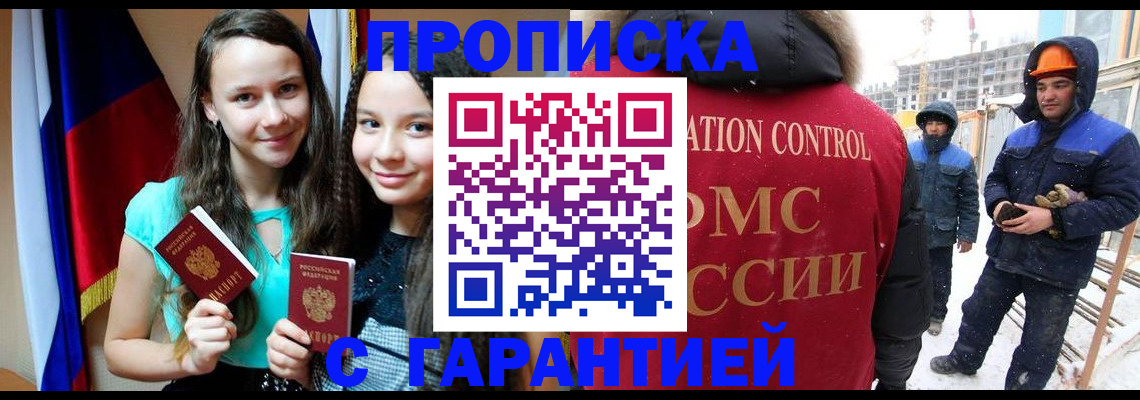 прописка паспорт в Донском