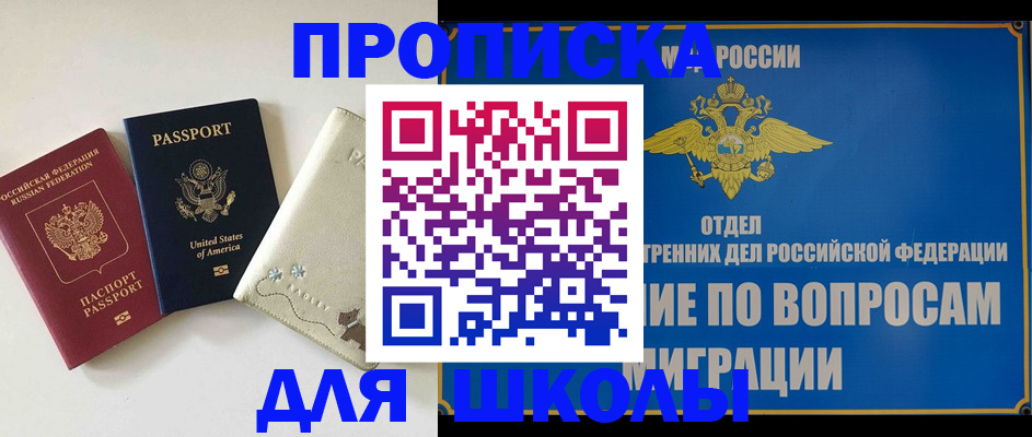 прописка штамп в Донском