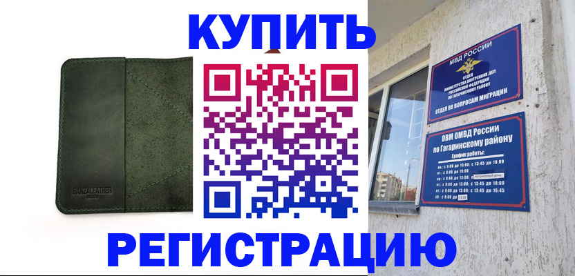 временная регистрация в квартире в Донском