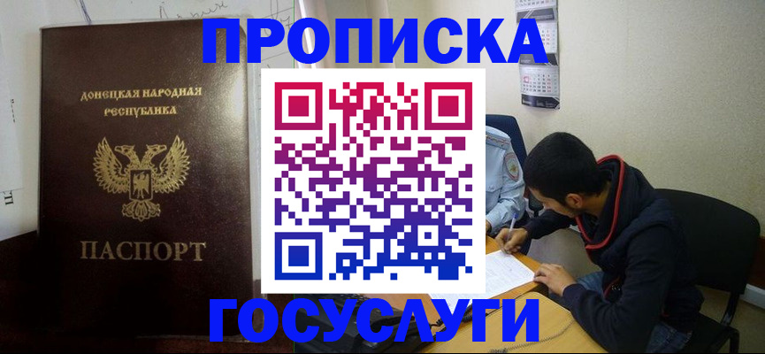 временная регистрация для школы в Донском