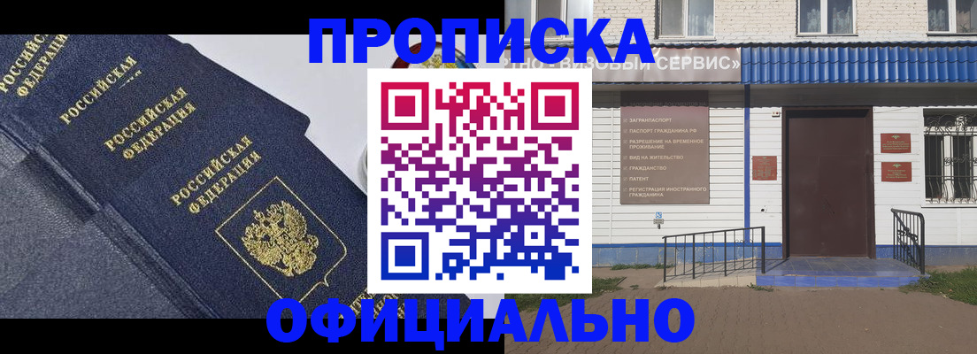 прописка для кредита в Донском