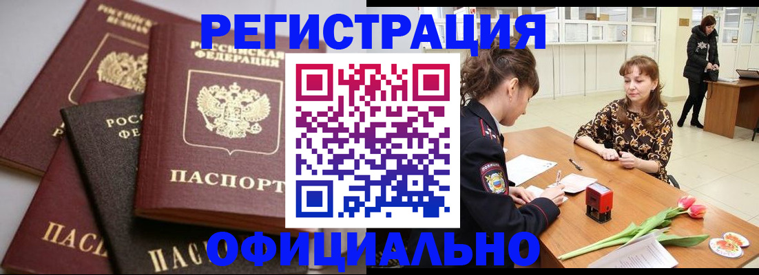 временная регистрация в Донском