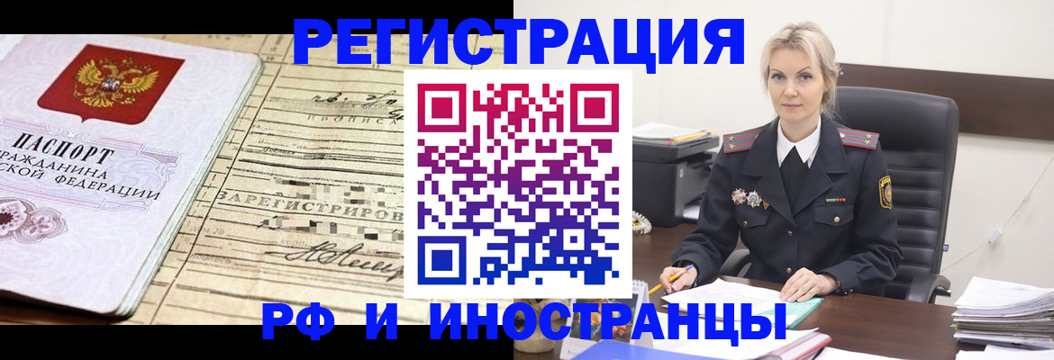 прописка регистрация в Донском