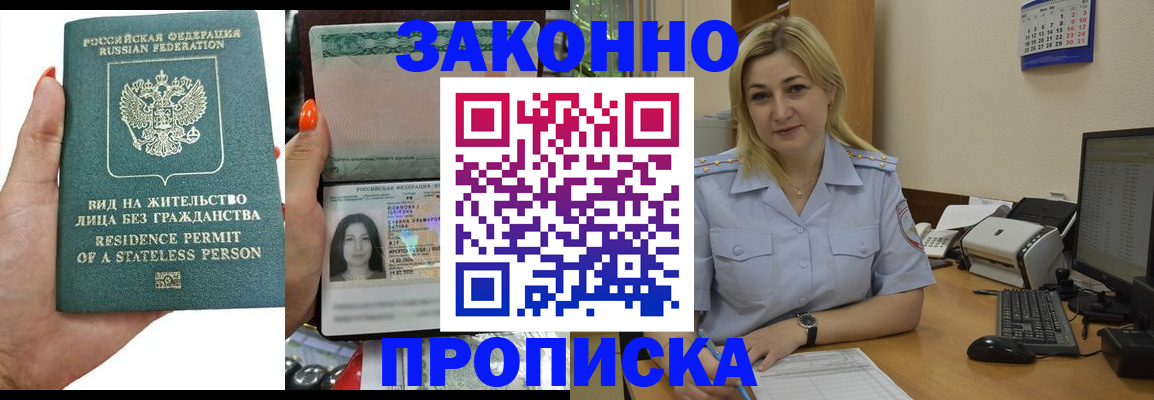 временная регистрация купить в Донском